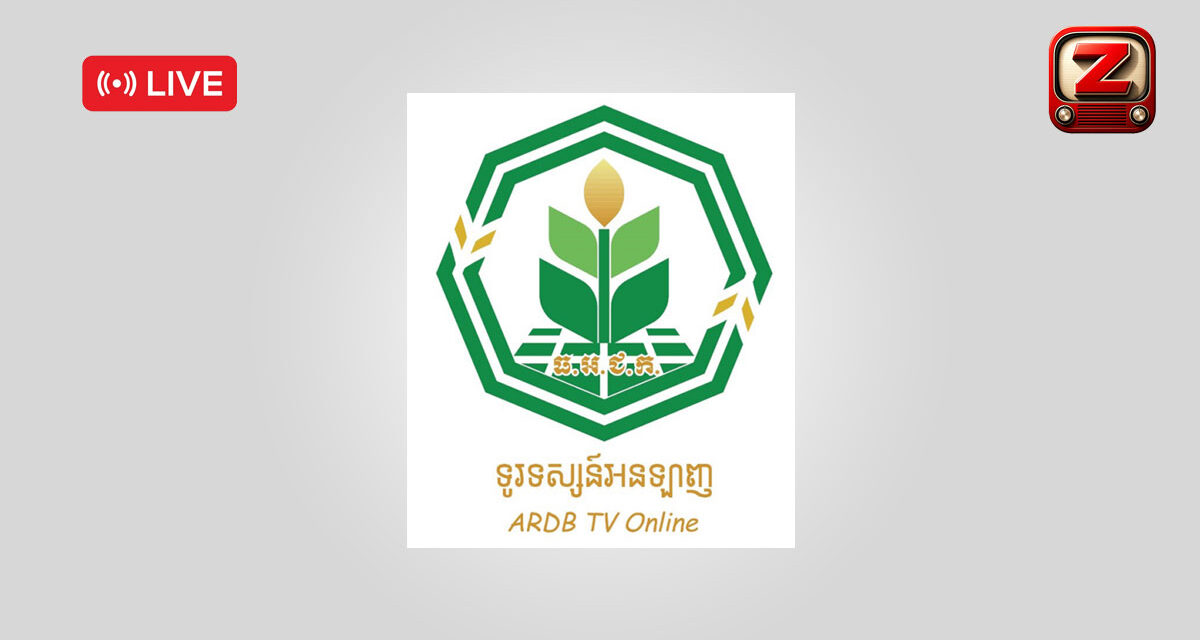 ARDB TV Cambodia – Agricultural and Rural Development TV