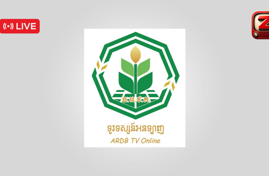 ARDB TV Cambodia – Agricultural and Rural Development TV